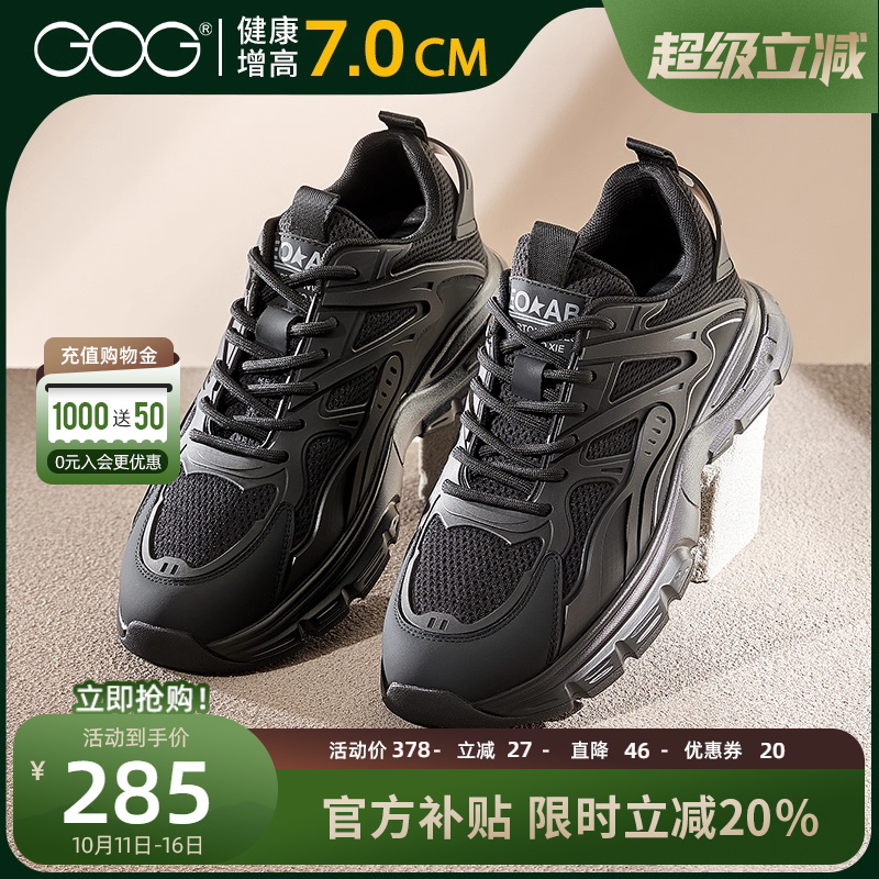 高哥轻质厚底内增高老爹鞋