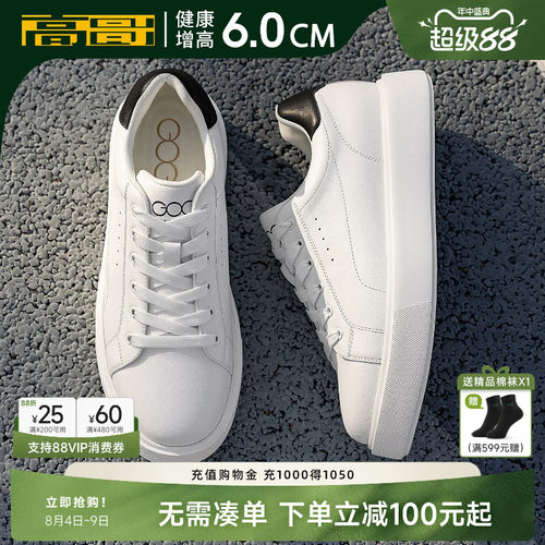 高哥增高板鞋新款麦坤小白鞋轻便