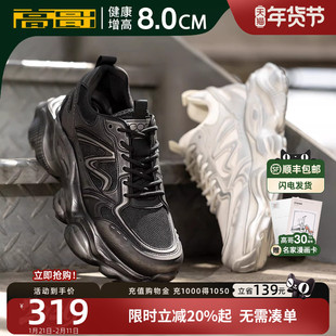 高哥8cm增高鞋子银色厚底老爹鞋男款休闲鞋新款隐形内增高运动鞋