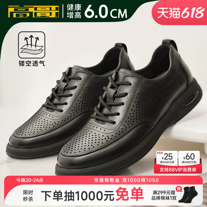 高哥增高皮鞋男夏季镂空透气凉鞋头层牛皮隐形内增高真皮休闲皮鞋