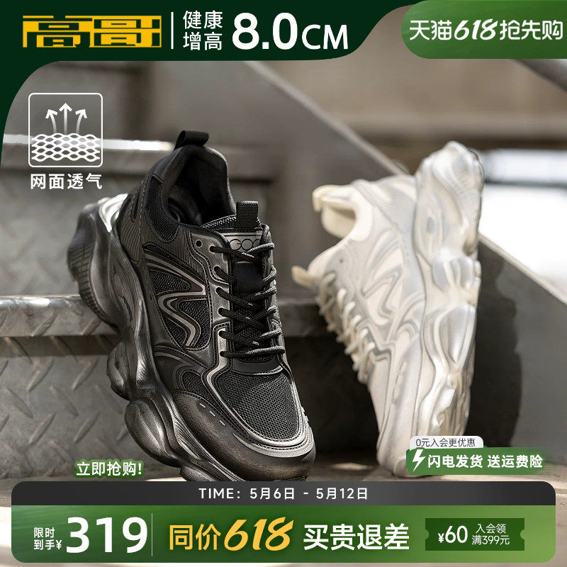 高哥8cm增高鞋子银色厚底老爹鞋男款休闲鞋新款隐形内增高运动鞋