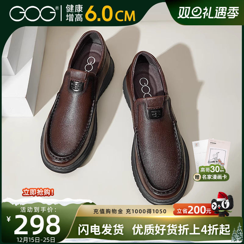 高哥商务休闲男鞋一脚蹬内增高鞋