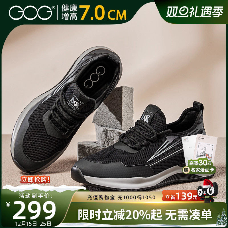 高哥隐形内增高运动鞋男