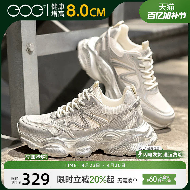 高哥增高鞋男银色老爹鞋时尚春季男鞋新款休闲鞋子潮流厚底运动鞋 - 淘宝商品图片