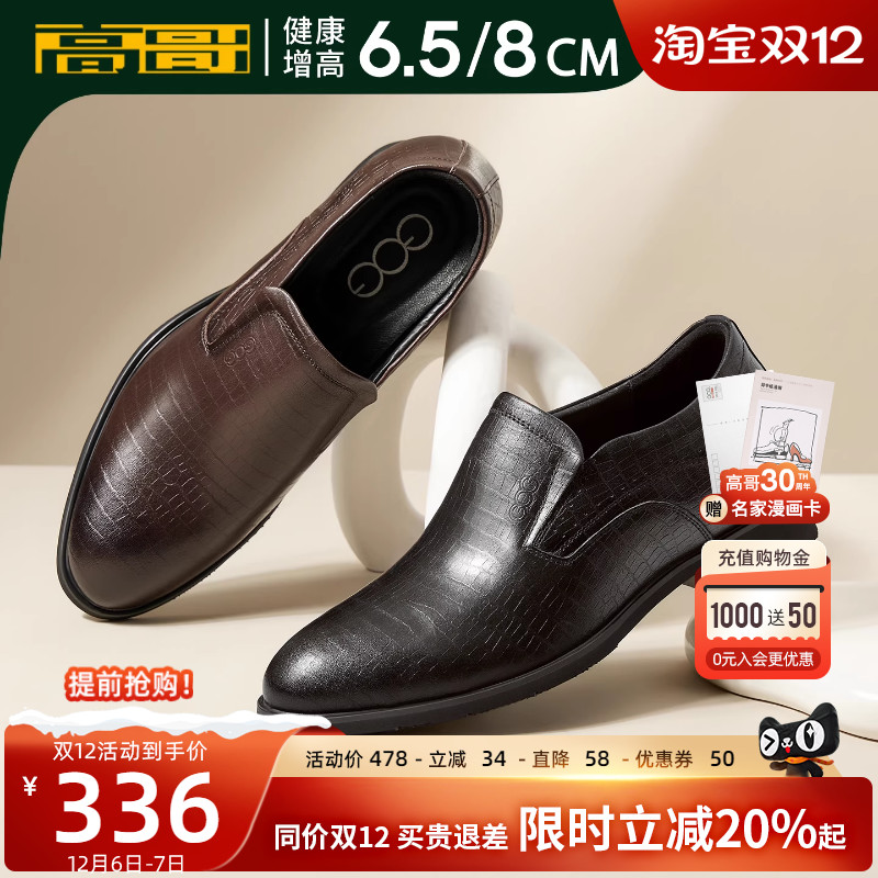 高哥隐形内增高鞋8cm商务套脚