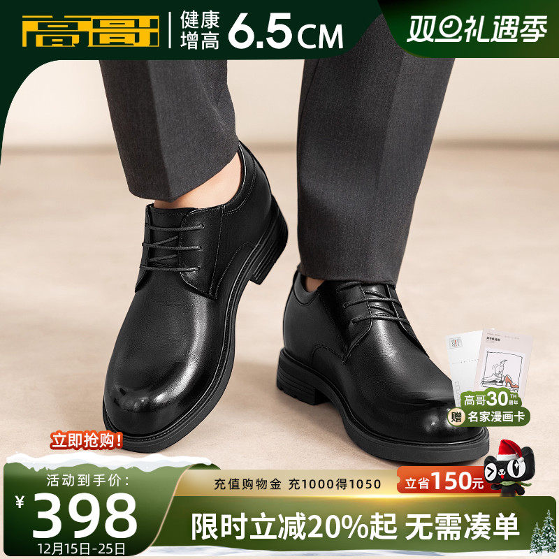 高哥商务正装鞋复古大头皮鞋增高