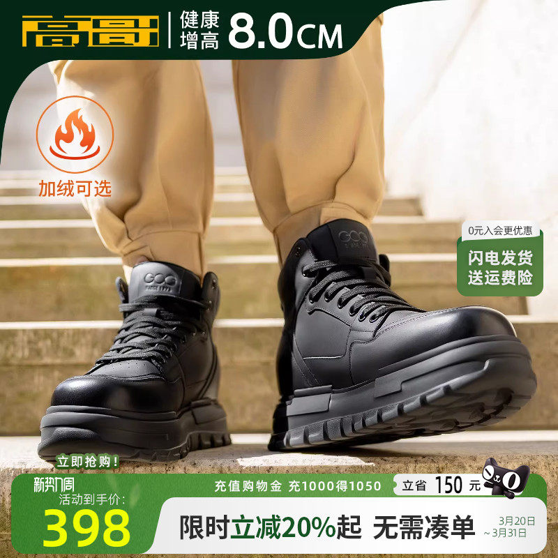 高哥增高鞋8cm头层牛皮男鞋轻便厚底运动鞋保暖男士内增高棉鞋
