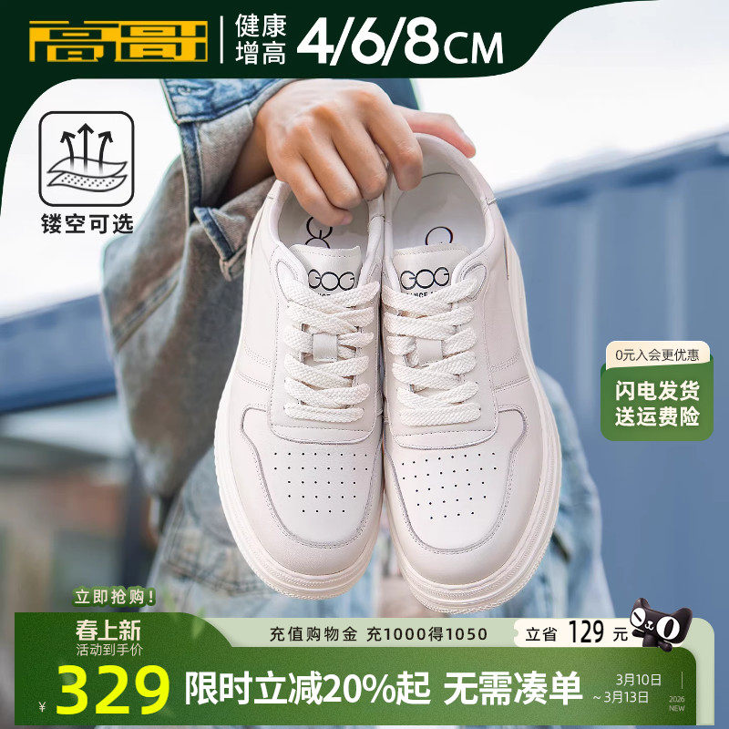高哥增高鞋8cm新款休闲板鞋皮面运动男鞋轻便厚底内增高小白鞋男