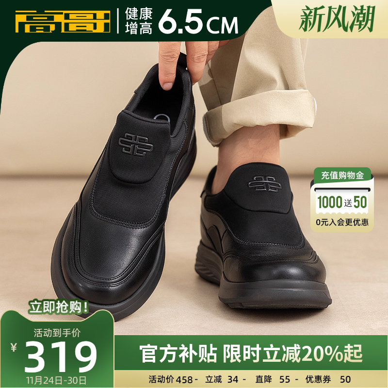 高哥增高运动鞋厚底一脚蹬懒人鞋