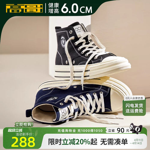 高哥内增高鞋复古高帮帆布鞋