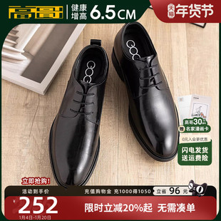 高哥增高皮鞋男正装商务通勤鞋子冬季真皮软底男鞋内增高德比鞋