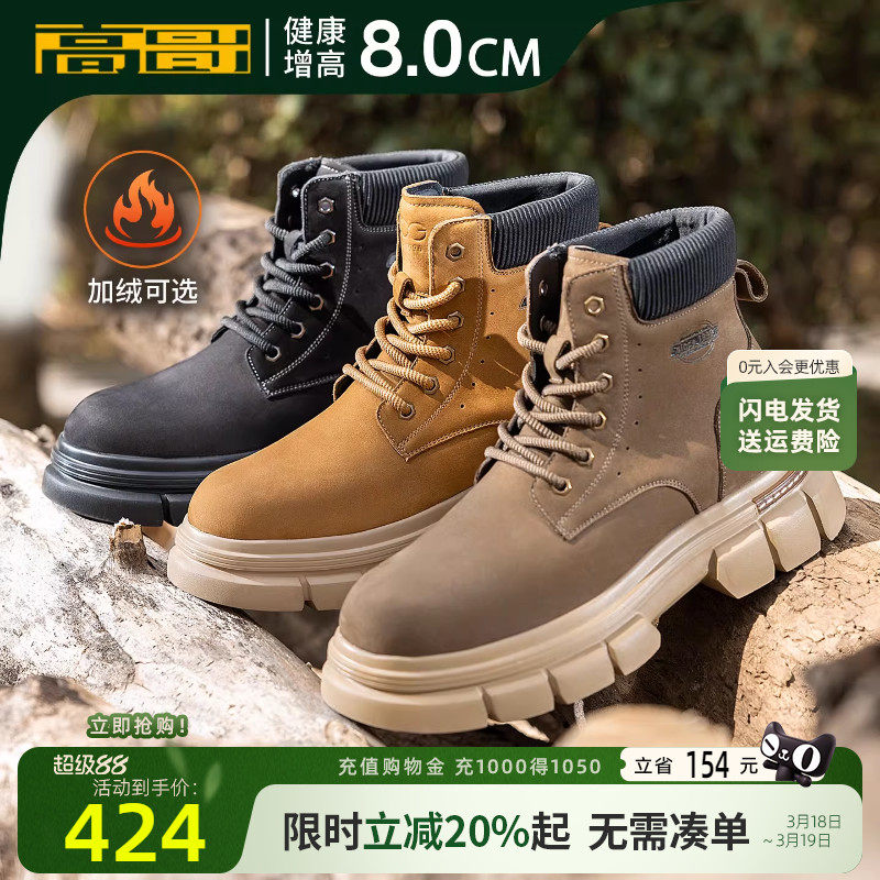高哥8cm增高鞋英伦风马丁靴男款保暖加绒鞋子冬季新款户外大黄靴