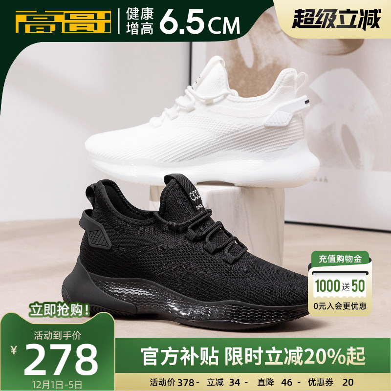 高哥增高运动鞋秋季鞋子轻便