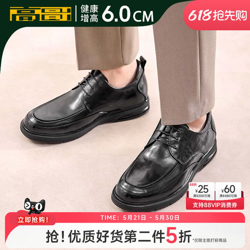 高哥增高鞋男款休闲鞋子商务皮鞋