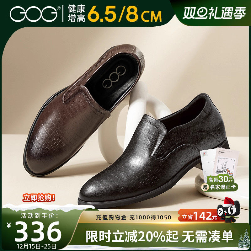 高哥增高鞋商务正装内增高8cm鞋