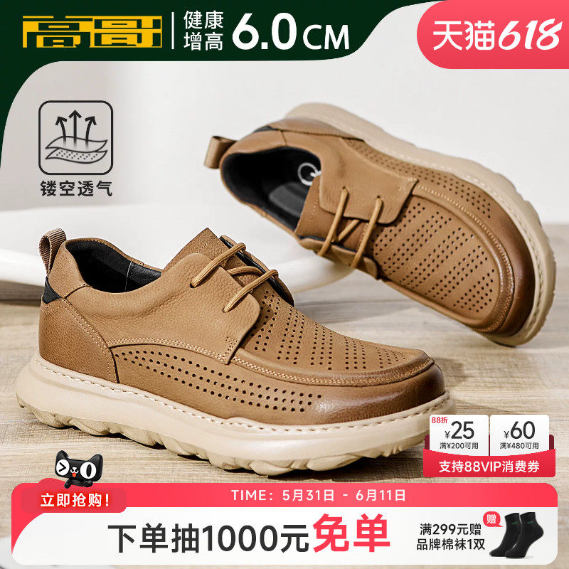 高哥增高休闲鞋男夏透气轻便真皮凉皮鞋一脚蹬懒人鞋内增高乐福鞋