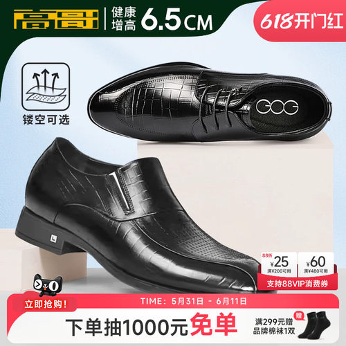 高哥男士增高凉皮鞋夏季婚鞋男