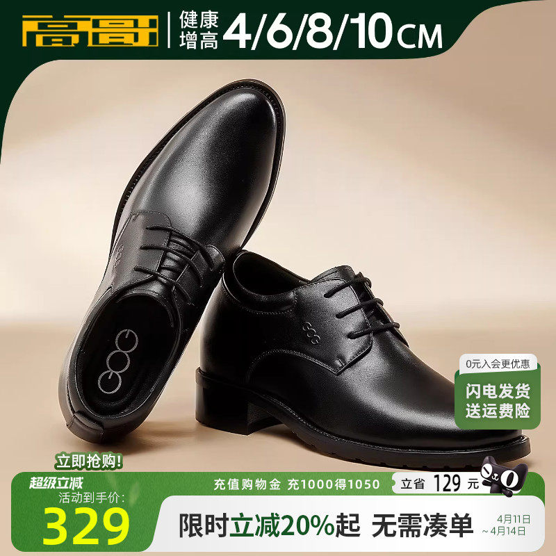 高哥增高鞋男10cm商务正装鞋子冬款男鞋头层牛皮隐形内增高皮鞋