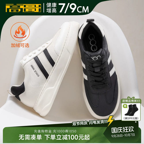 高哥增高德训鞋男轻便小白鞋厚底