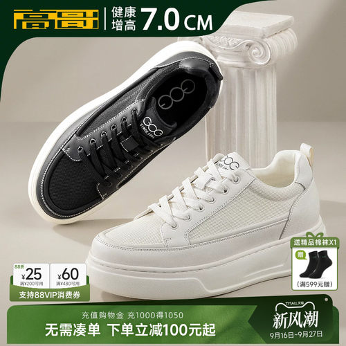 高哥增高板鞋厚底男鞋运动小白鞋