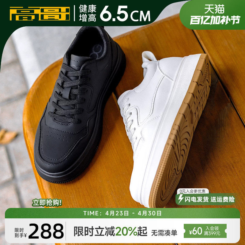 高哥增高板鞋厚底休闲男鞋春季新款轻便小白鞋男士内增高运动鞋子