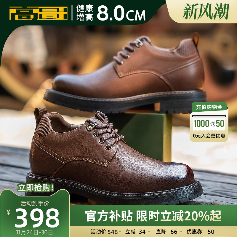 高哥8cm增高鞋厚底复古工装鞋男