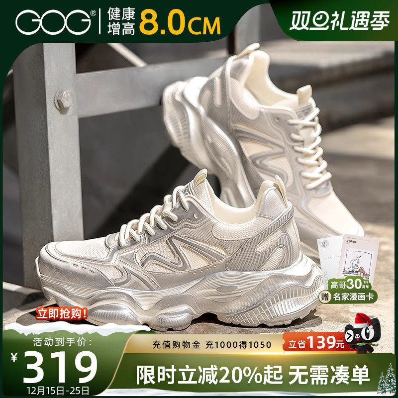 高哥内增高老爹鞋子8cm百搭