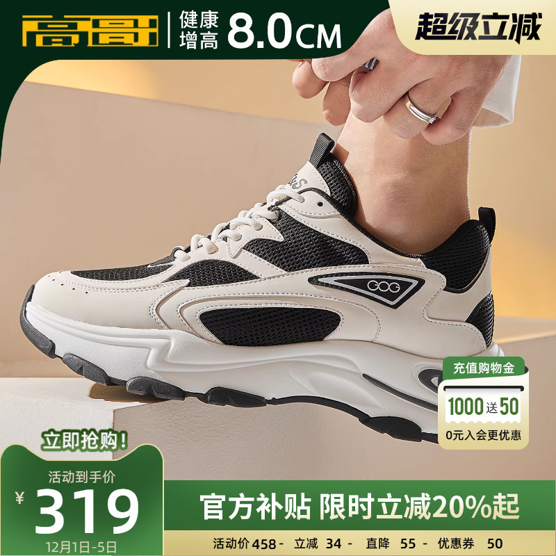 高哥老爹鞋厚底内增高8cm