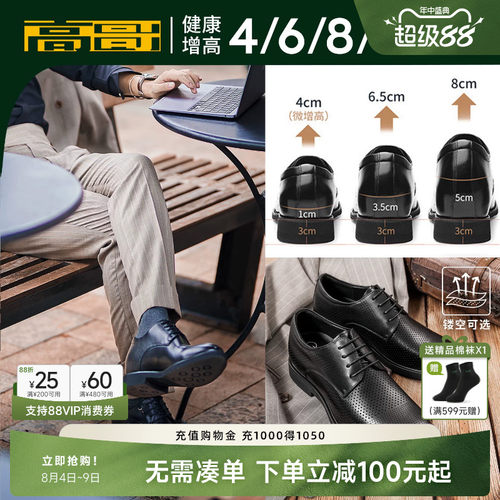 高哥增高鞋商务正装男士轻便皮鞋