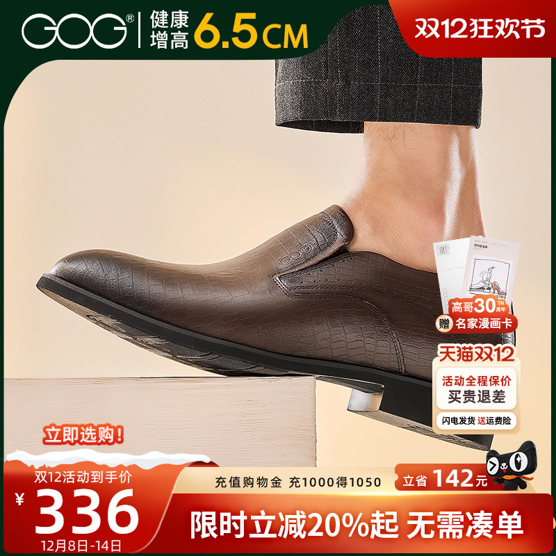 高哥隐形内增高时尚皮鞋