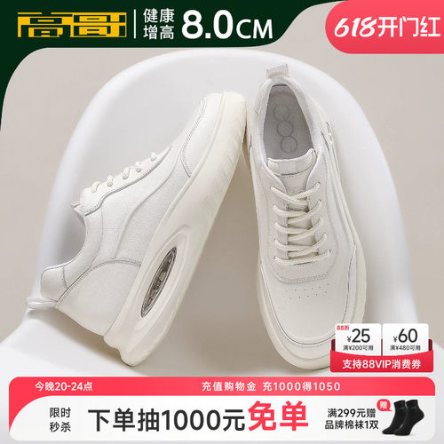 高哥增高小白鞋男款气垫休闲板鞋