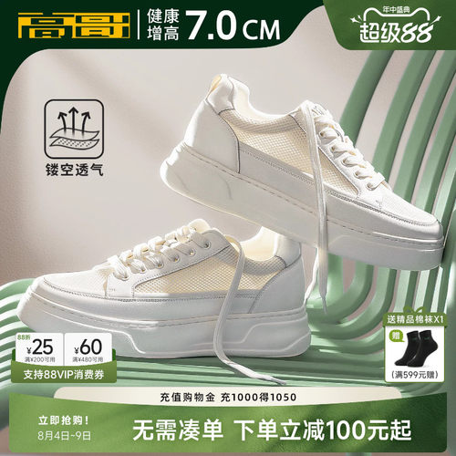 高哥增高板鞋厚底透气运动小白鞋