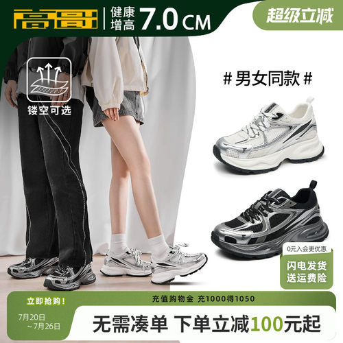 高哥增高运动鞋厚底透气老爹鞋男