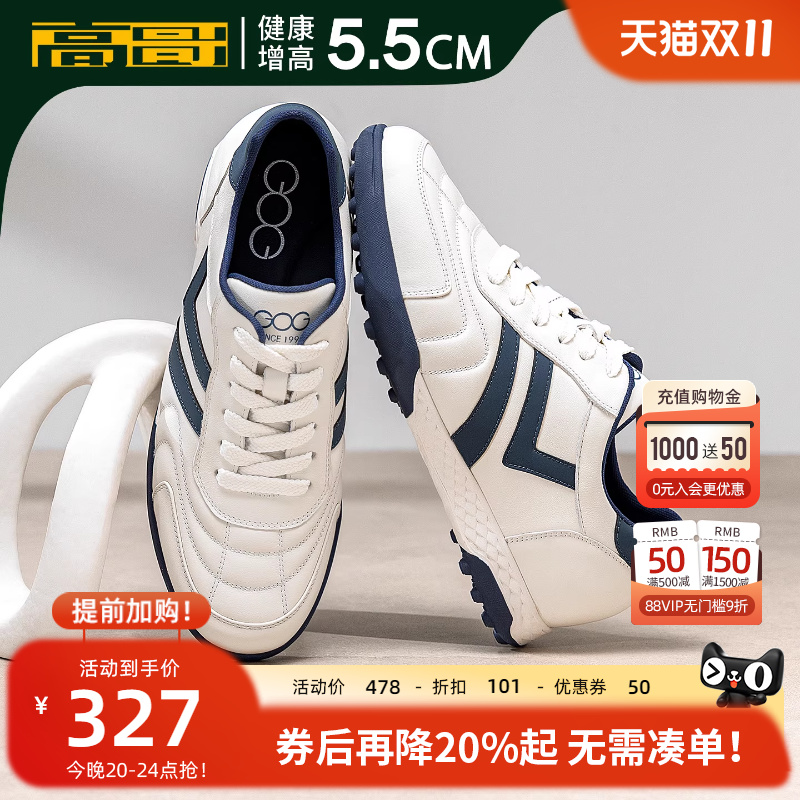 高哥增高德训鞋时尚运动休闲鞋