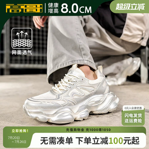 高哥增高鞋8cm运动休闲老爹鞋男