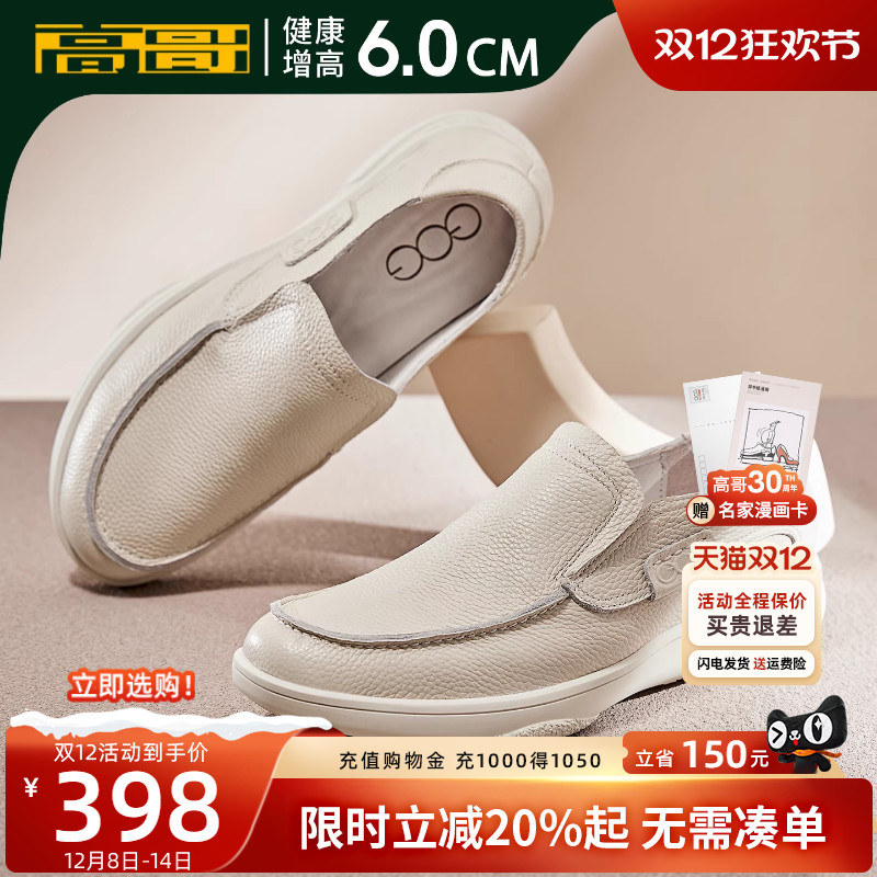 高哥新款增高鞋一脚蹬开车鞋