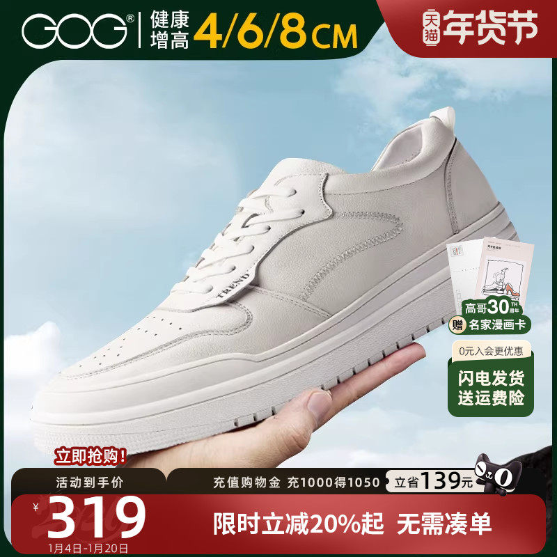 高哥增高板鞋8cm秋冬时尚休闲鞋百搭小白鞋男隐形内增高真皮男鞋,流行男鞋,时尚休闲鞋,淘宝优惠券,粉丝福利购,淘宝优惠卷