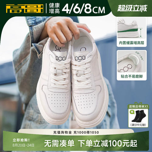 高哥8cm增高鞋轻便厚底小白鞋男
