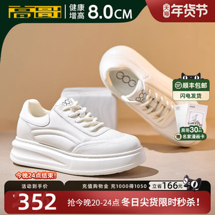 高哥隐形增高鞋8cm厚底面包鞋板鞋休闲男鞋冬季内增高小白鞋男款