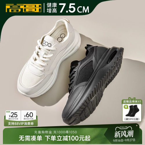 高哥增高小白鞋厚底气垫鞋男款