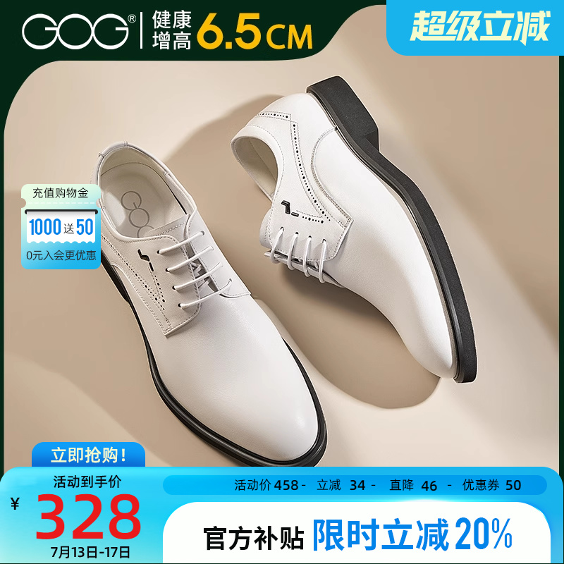 高哥内增高鞋轻质商务白色婚鞋