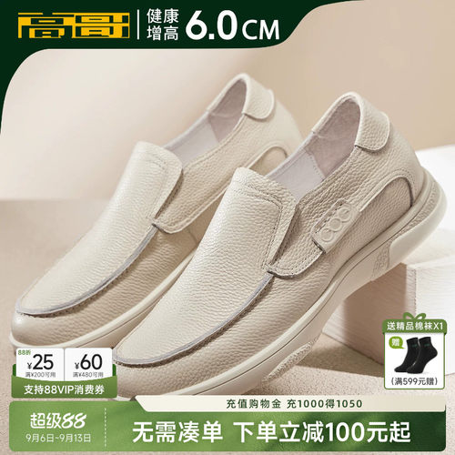 高哥休闲增高鞋一脚蹬开车鞋男款