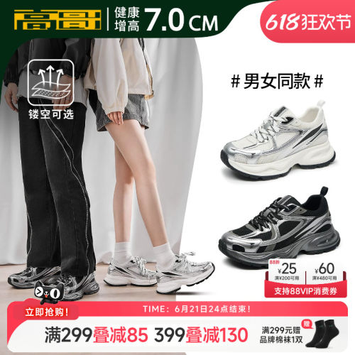 高哥增高运动鞋厚底透气老爹鞋男
