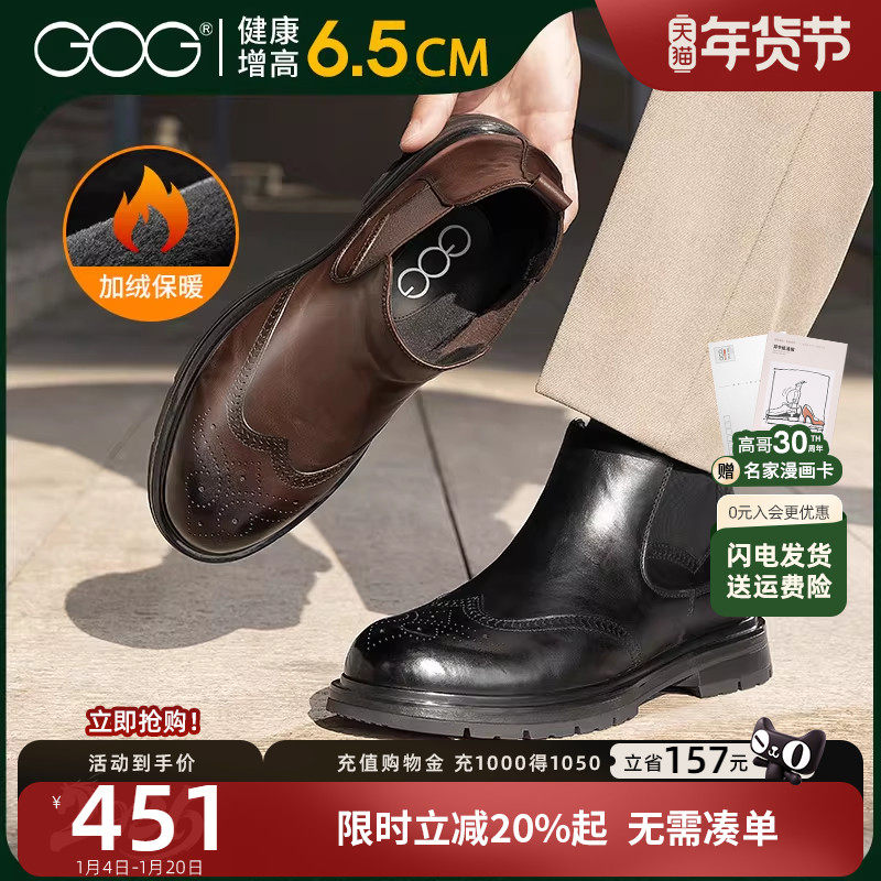高哥增高靴子男款新款皮靴加绒保暖男鞋冬季切尔西短靴内增高鞋,流行男鞋,切尔西靴,淘宝优惠券,粉丝福利购,淘宝优惠卷