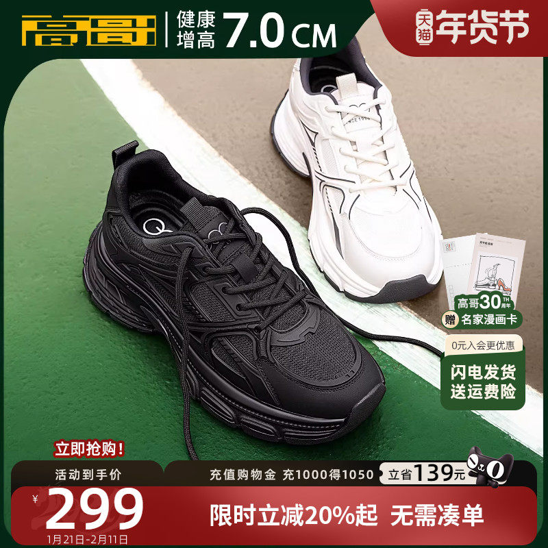 高哥增高老爹鞋厚底男士机甲鞋新款休闲男鞋冬季隐形内增高运动鞋,流行男鞋,老爹鞋,淘宝优惠券,粉丝福利购,淘宝优惠卷