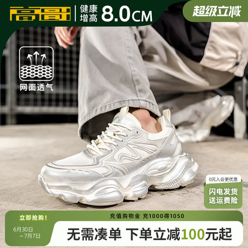 高哥增高鞋8cm运动休闲老爹鞋男