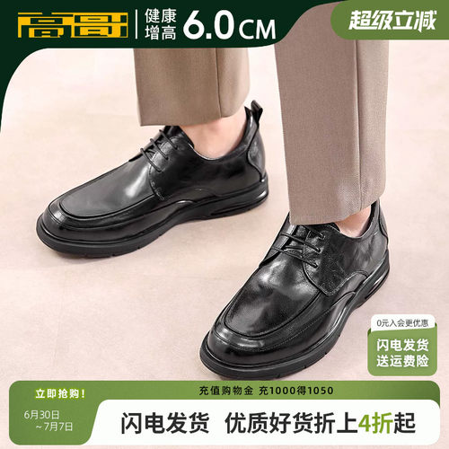 高哥增高鞋男款休闲鞋子商务皮鞋