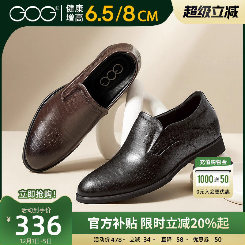 高哥增高鞋商务正装内增高8cm鞋