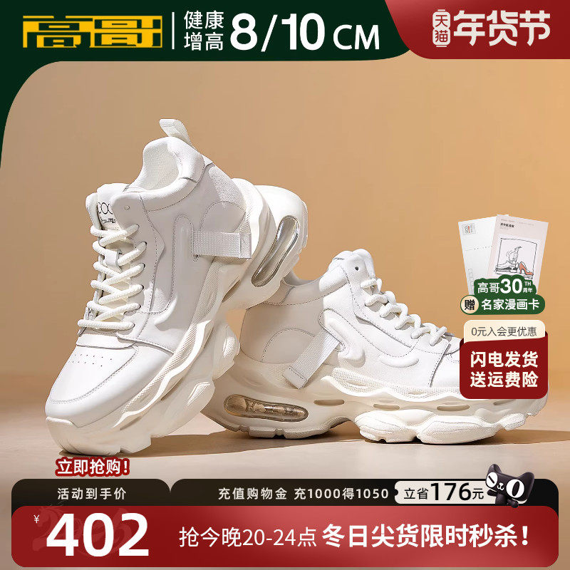 高哥增高鞋10cm潮流运动鞋子厚底冬季新款白色休闲鞋男款气垫鞋,流行男鞋,老爹鞋,淘宝优惠券,粉丝福利购,淘宝优惠卷