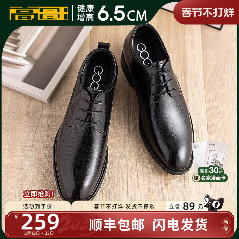 高哥增高皮鞋男正装商务通勤鞋子冬季真皮软底男鞋内增高德比鞋